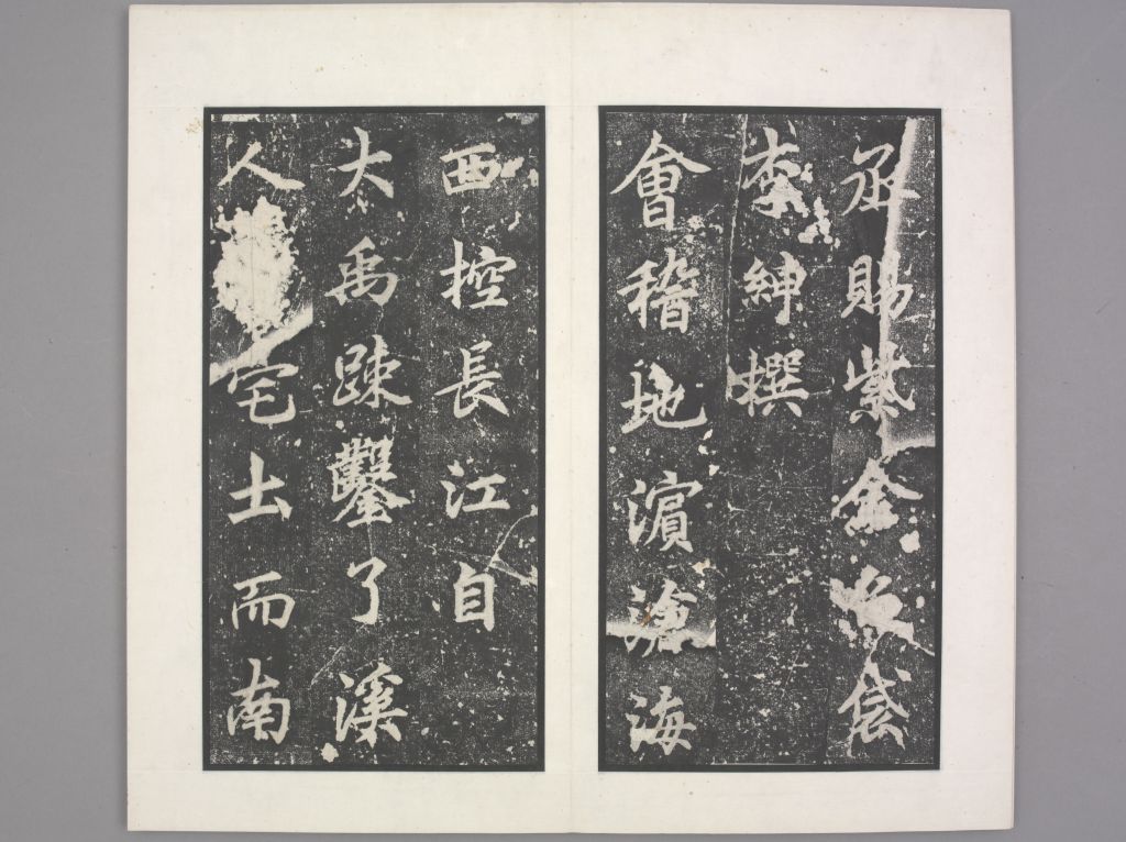 龙宫寺碑(册页2)